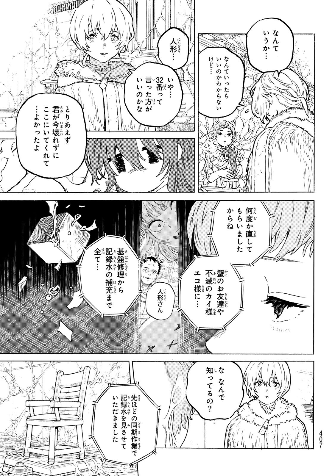 不滅のあなたへ - 第191.1話 - Page 7