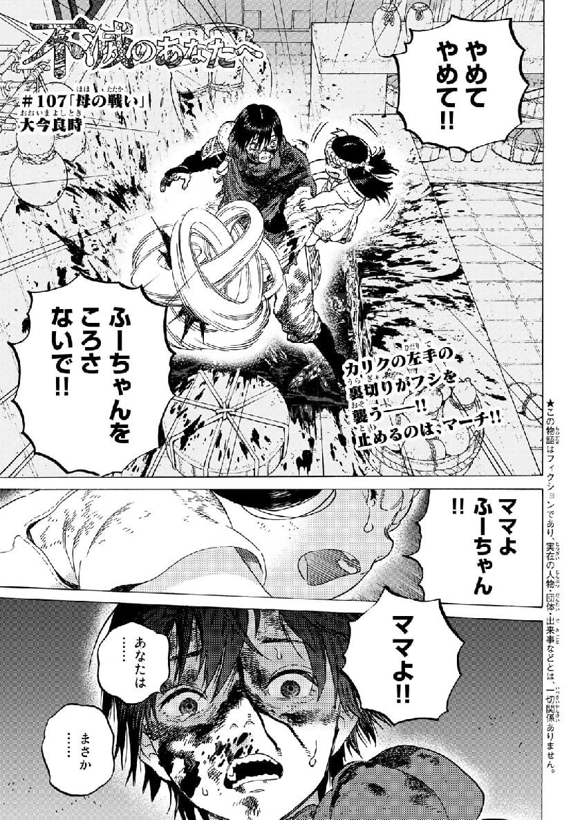 不滅のあなたへ 第107話 - Page 1