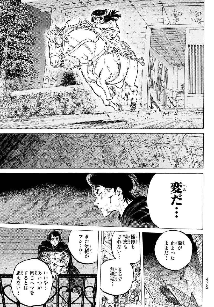 不滅のあなたへ 第107話 - Page 13