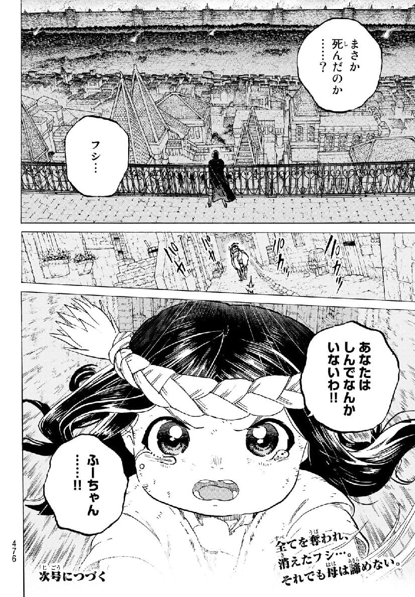 不滅のあなたへ - 第107話 - Page 14