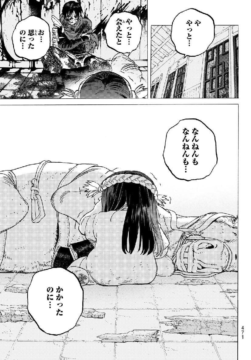 不滅のあなたへ - 第107話 - Page 9