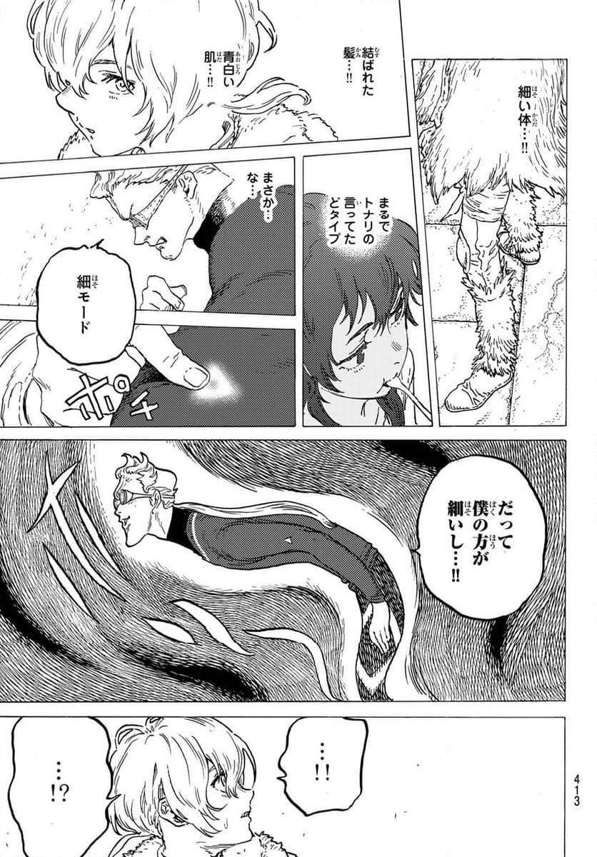 不滅のあなたへ - 第183.1話 - Page 9