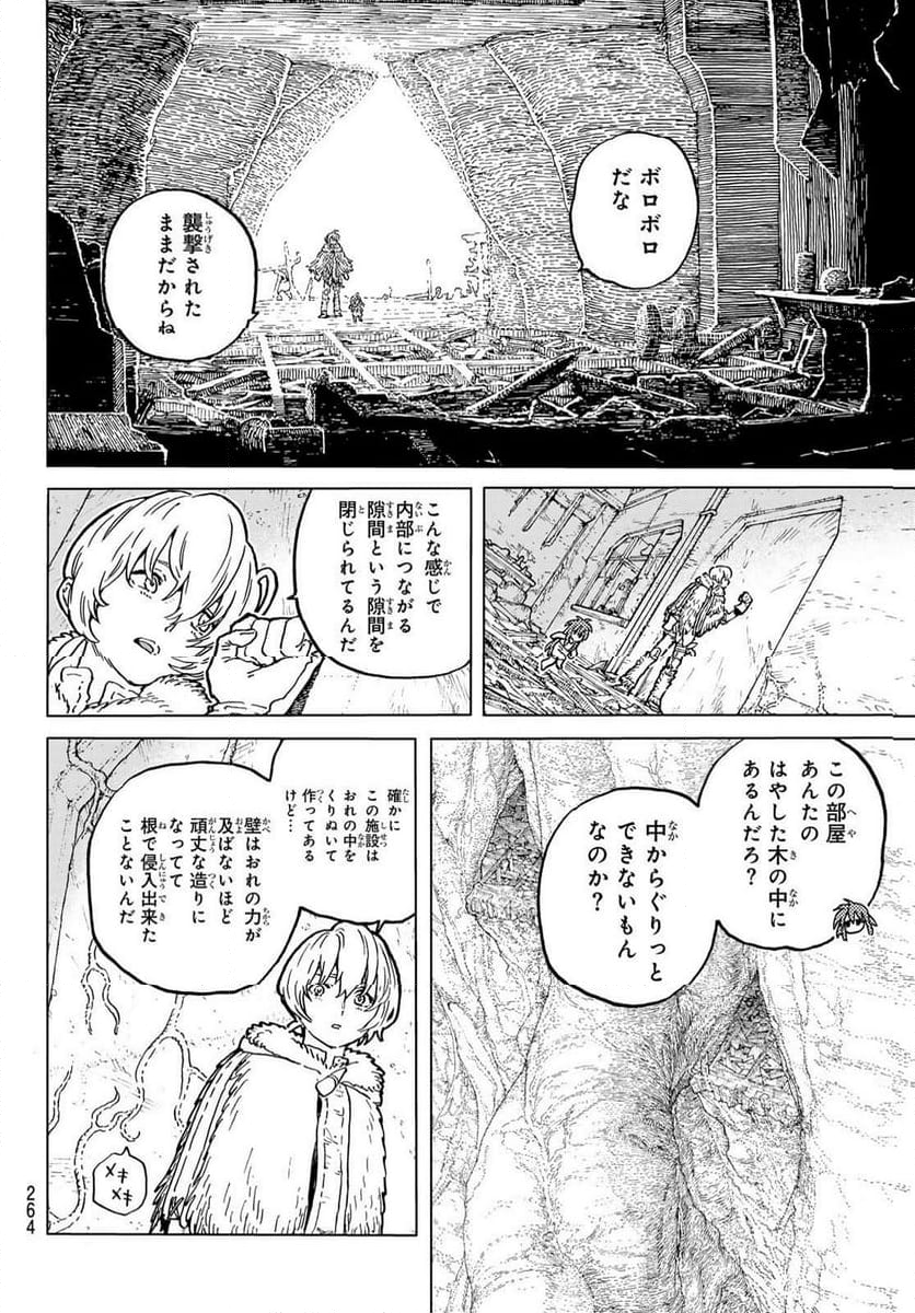 不滅のあなたへ - 第186.1話 - Page 4