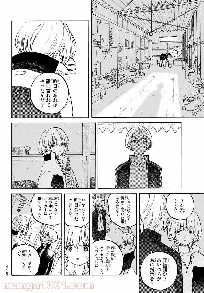 不滅のあなたへ 第138.1話 - Page 6