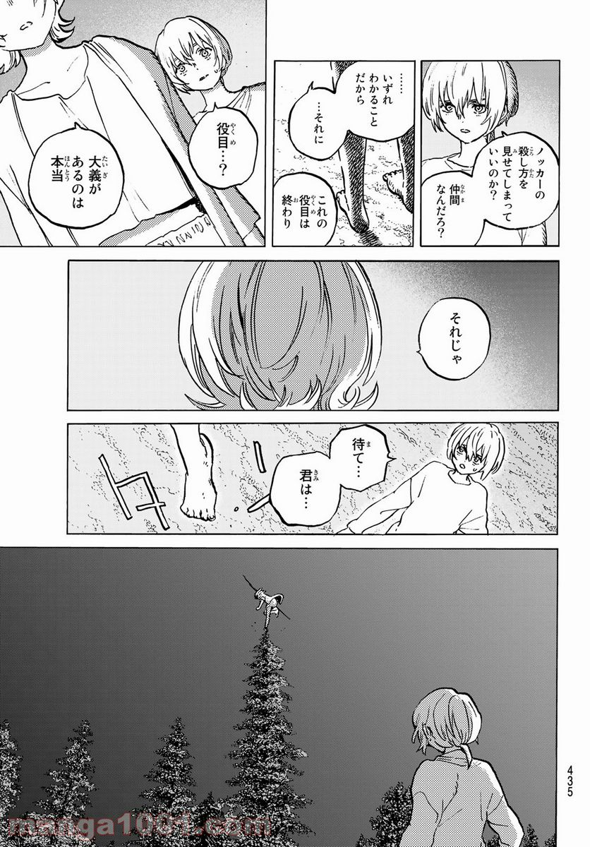 不滅のあなたへ - 第137.2話 - Page 11