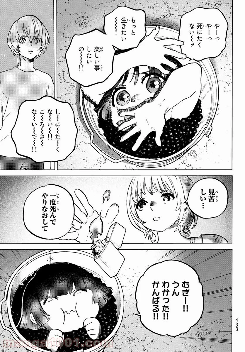 不滅のあなたへ - 第137.2話 - Page 9