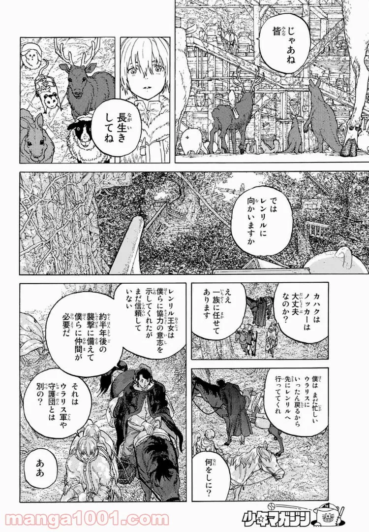 不滅のあなたへ - 第85話 - Page 12