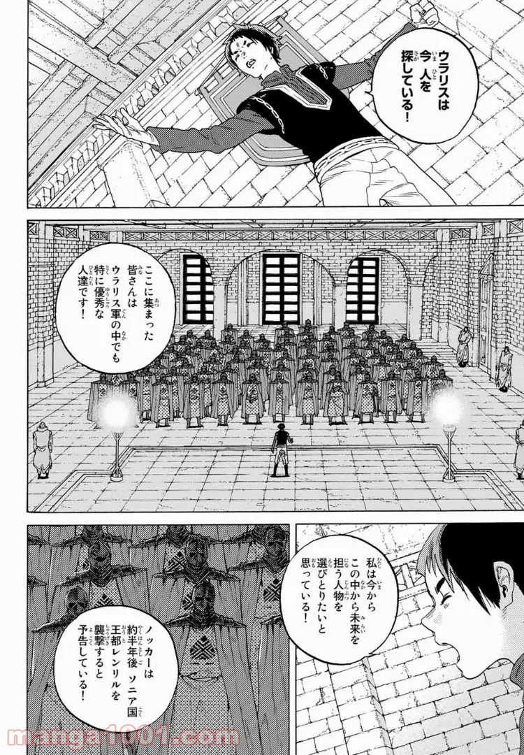 不滅のあなたへ 第85話 - Page 16