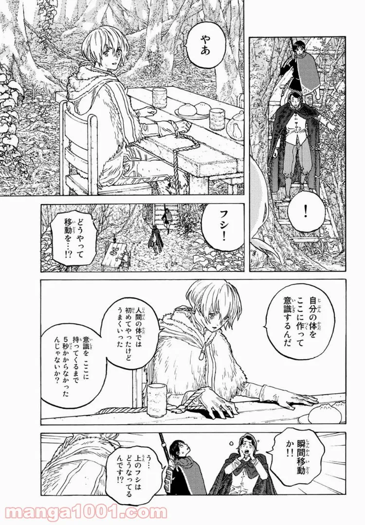 不滅のあなたへ 第85話 - Page 3