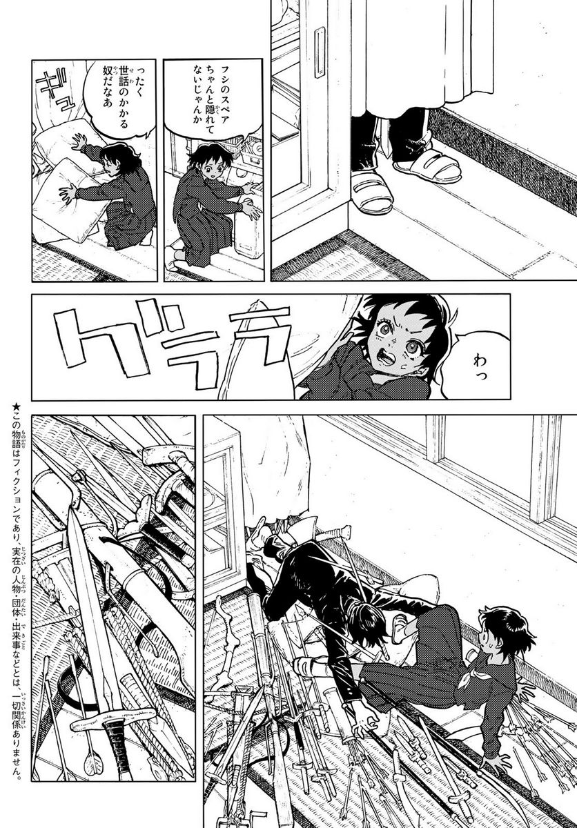 不滅のあなたへ - 第152.1話 - Page 2