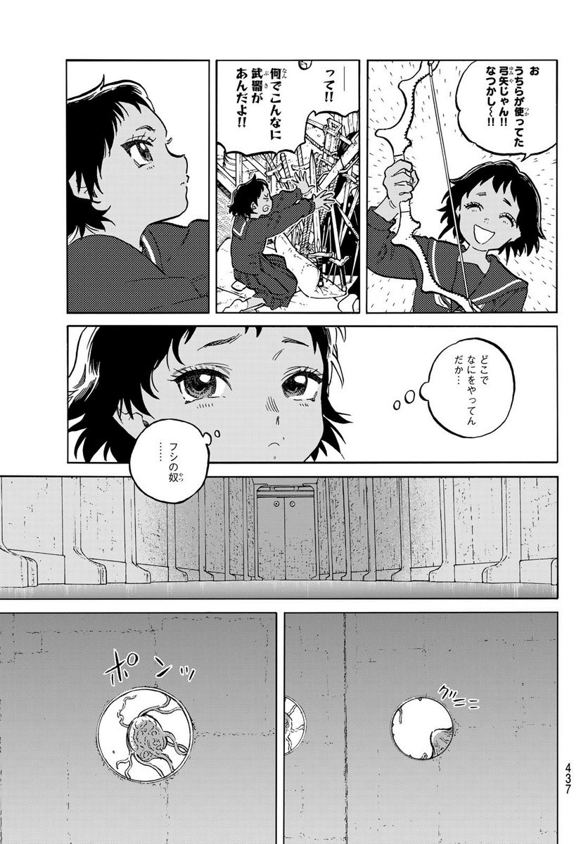 不滅のあなたへ - 第152.1話 - Page 3