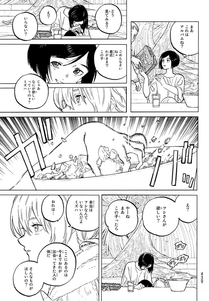 不滅のあなたへ - 第152.1話 - Page 5