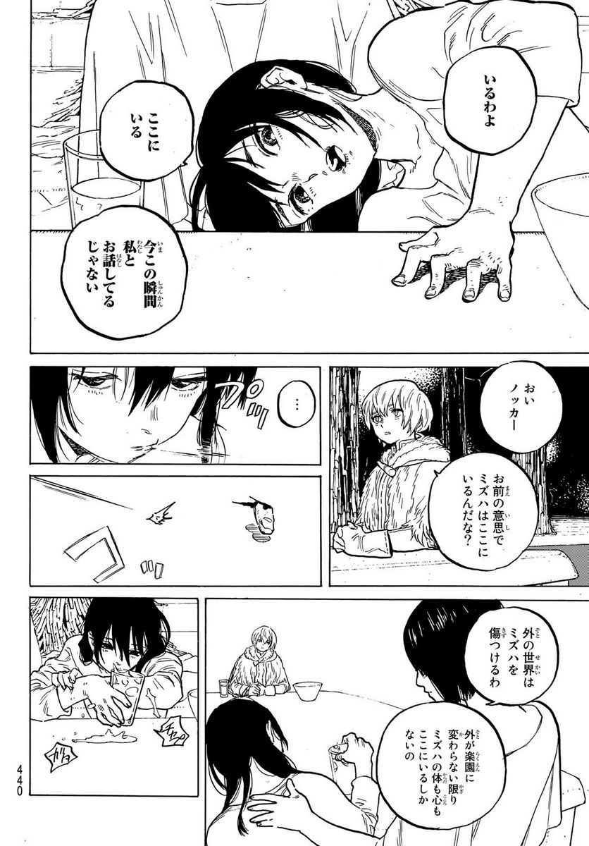 不滅のあなたへ - 第152.1話 - Page 6