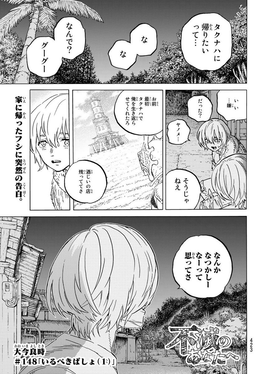 不滅のあなたへ - 第148.1話 - Page 1