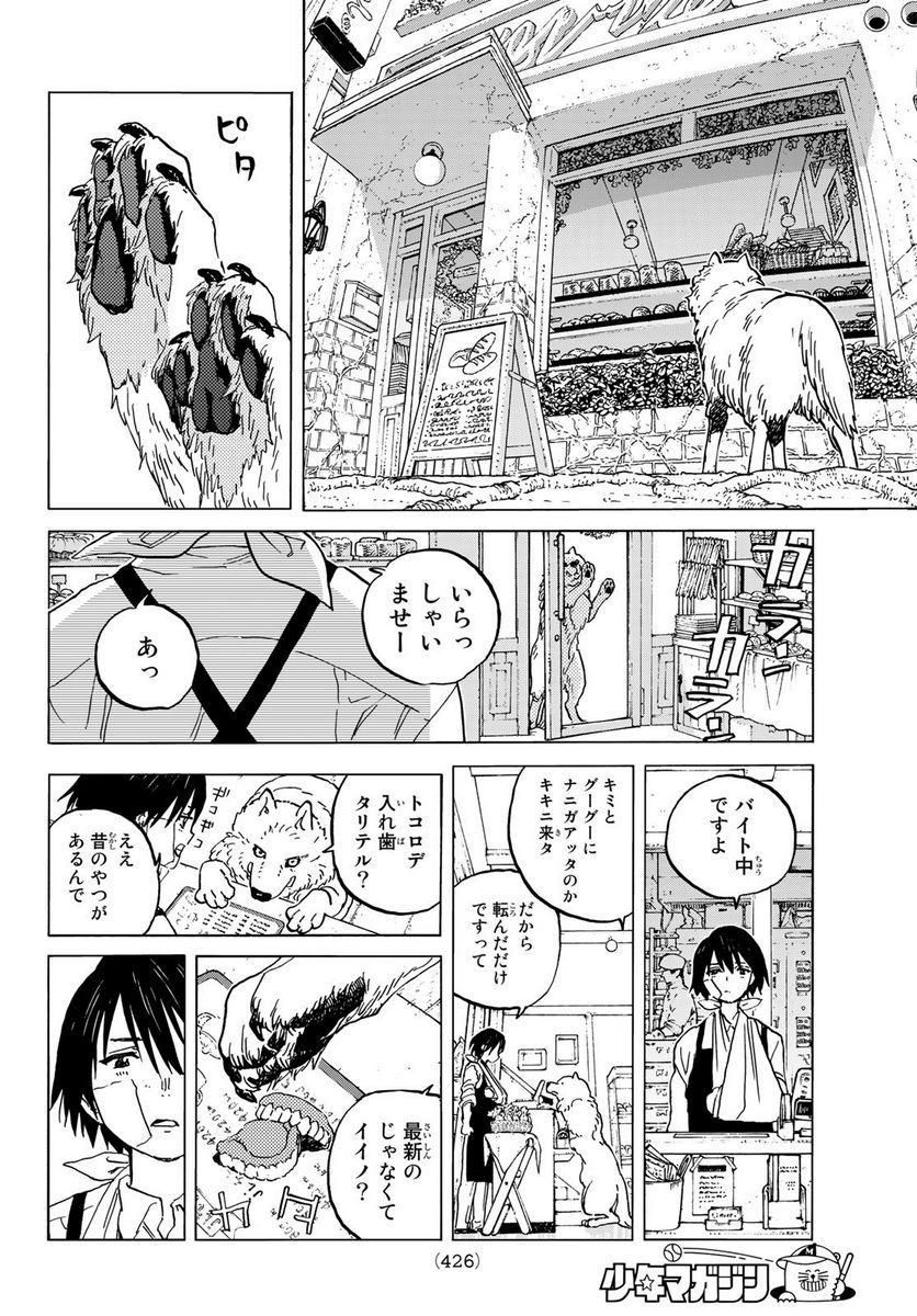 不滅のあなたへ - 第148.1話 - Page 4