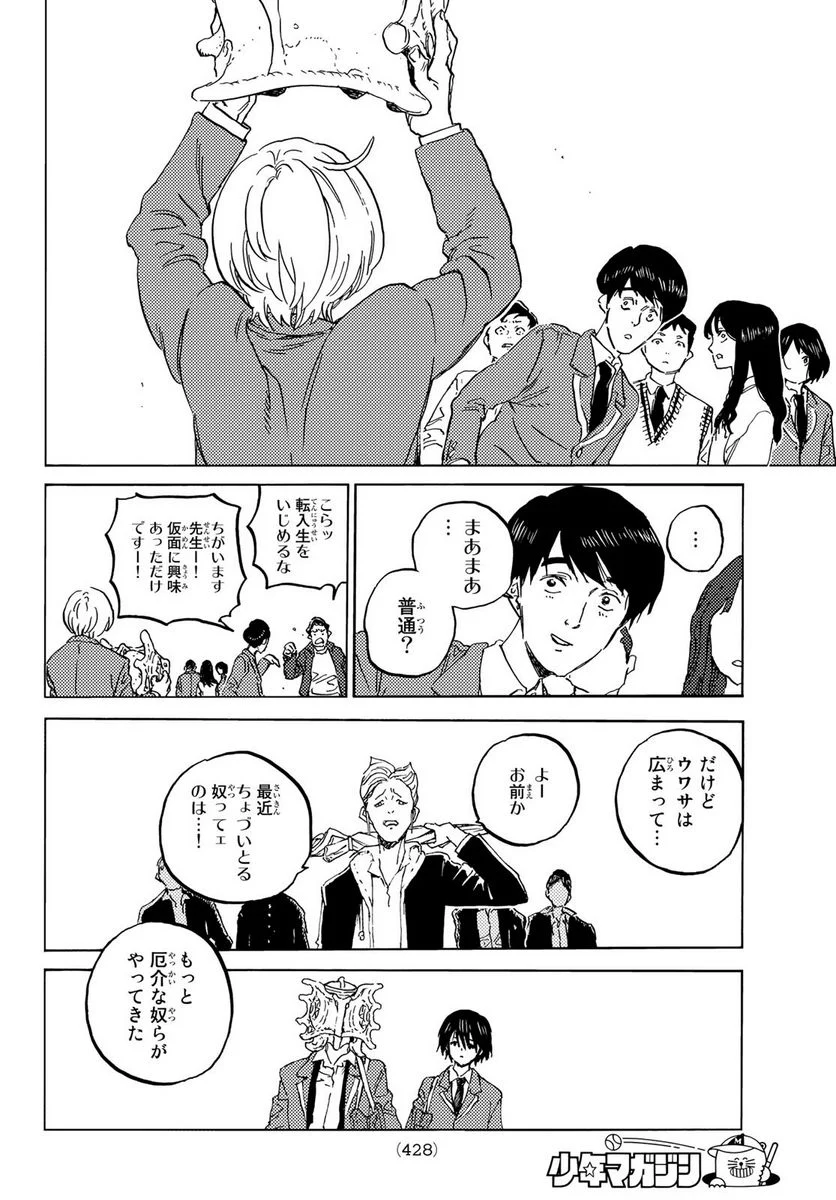 不滅のあなたへ - 第148.1話 - Page 6