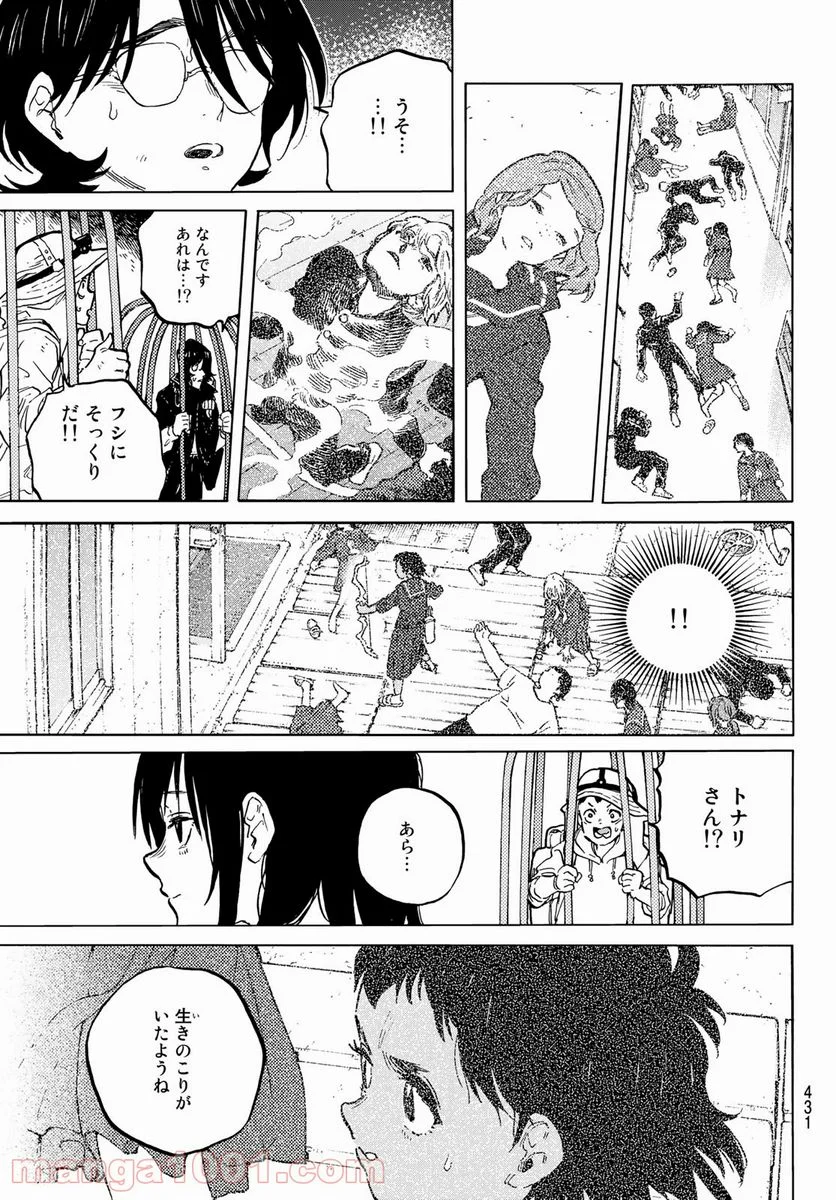 不滅のあなたへ - 第153.2話 - Page 9