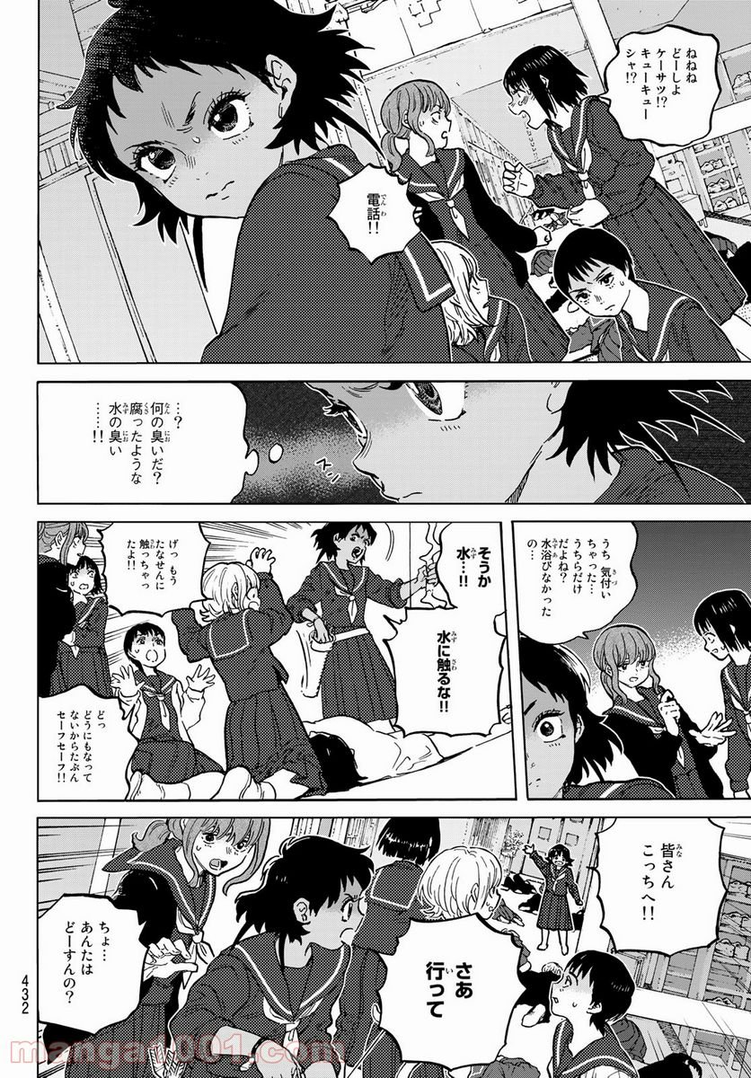 不滅のあなたへ - 第153.2話 - Page 10