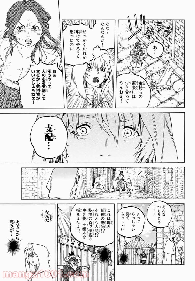 不滅のあなたへ - 第83話 - Page 11