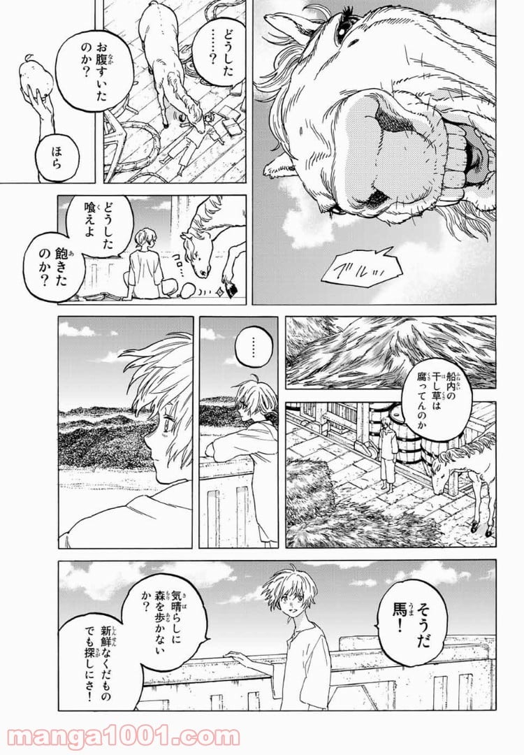 不滅のあなたへ - 第83話 - Page 7