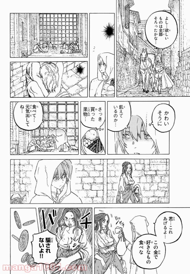 不滅のあなたへ - 第83話 - Page 10