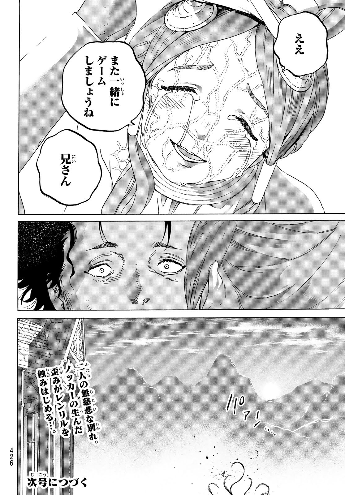 不滅のあなたへ 第105.2話 - Page 10