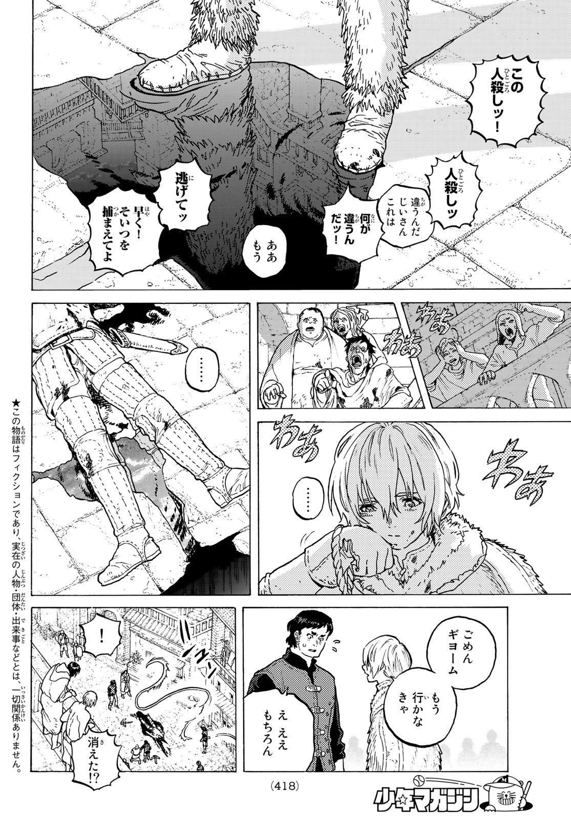 不滅のあなたへ 第105.2話 - Page 2