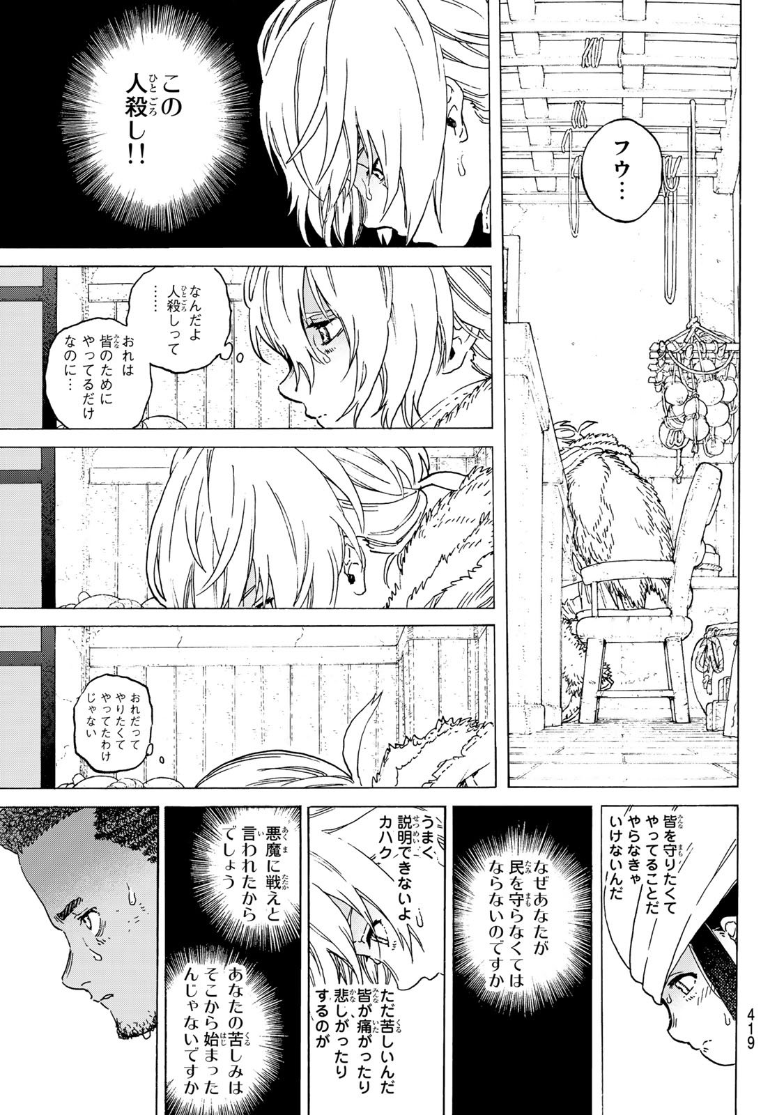 不滅のあなたへ - 第105.2話 - Page 3