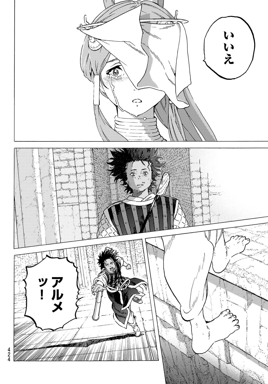 不滅のあなたへ 第105.2話 - Page 8