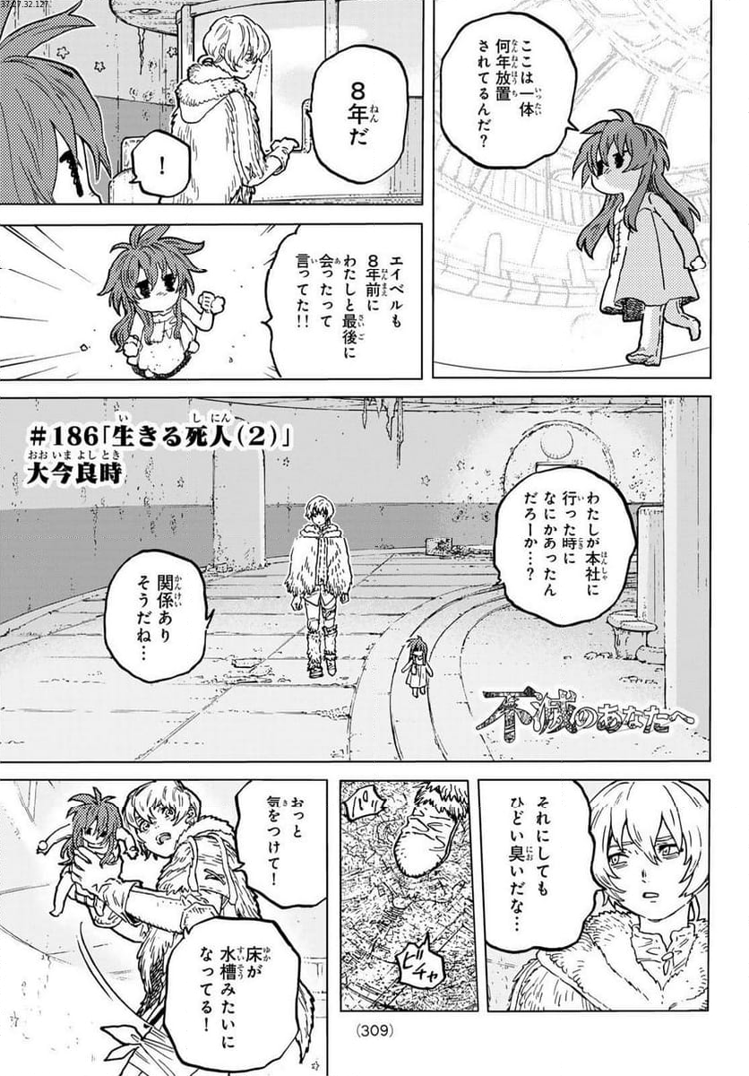 不滅のあなたへ - 第186.2話 - Page 1