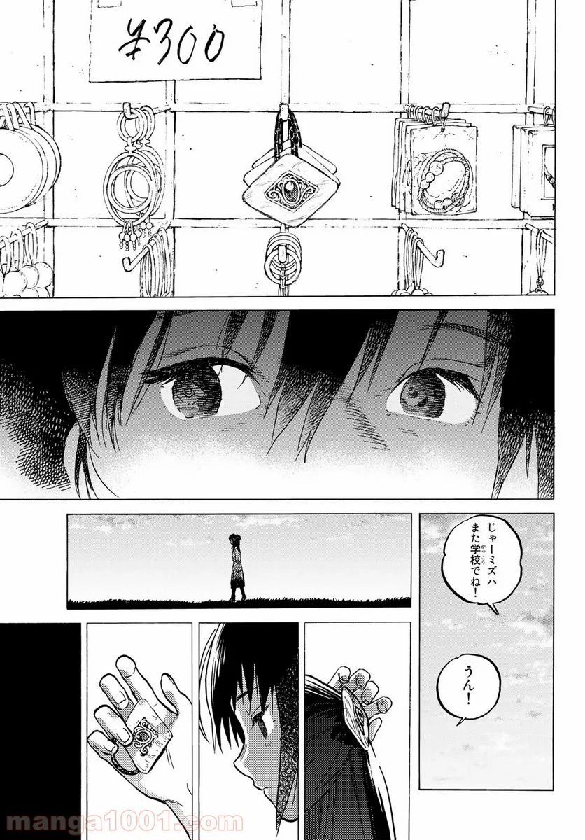 不滅のあなたへ - 第124.2話 - Page 3