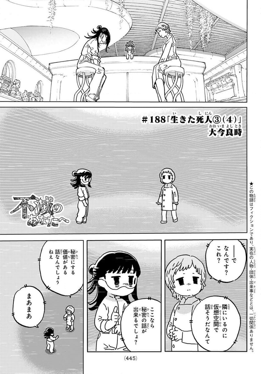 不滅のあなたへ - 第188.4話 - Page 1