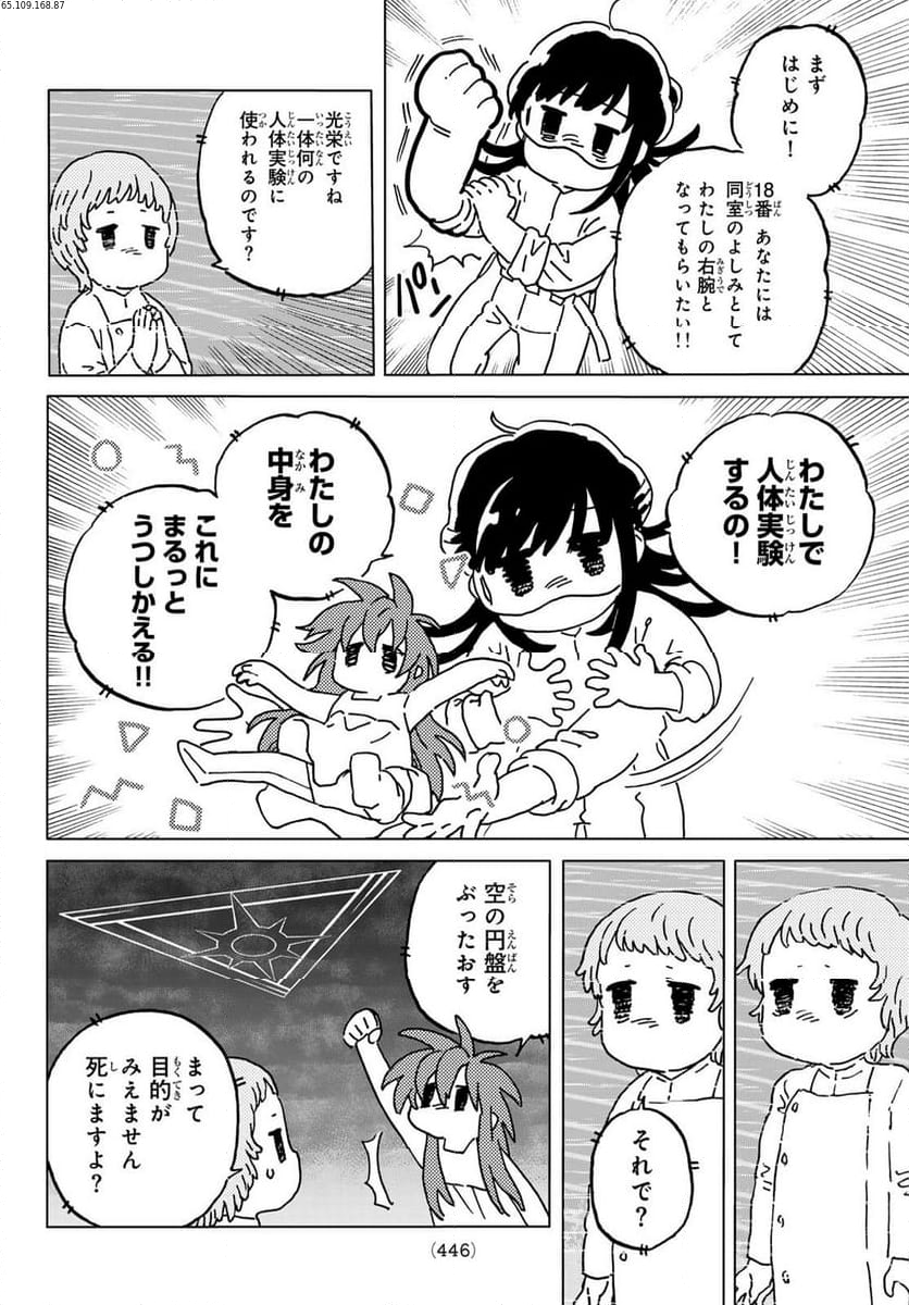 不滅のあなたへ 第188.4話 - Page 2