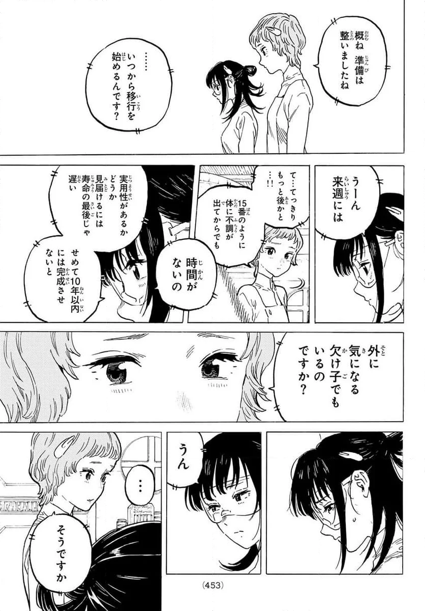 不滅のあなたへ - 第188.4話 - Page 9