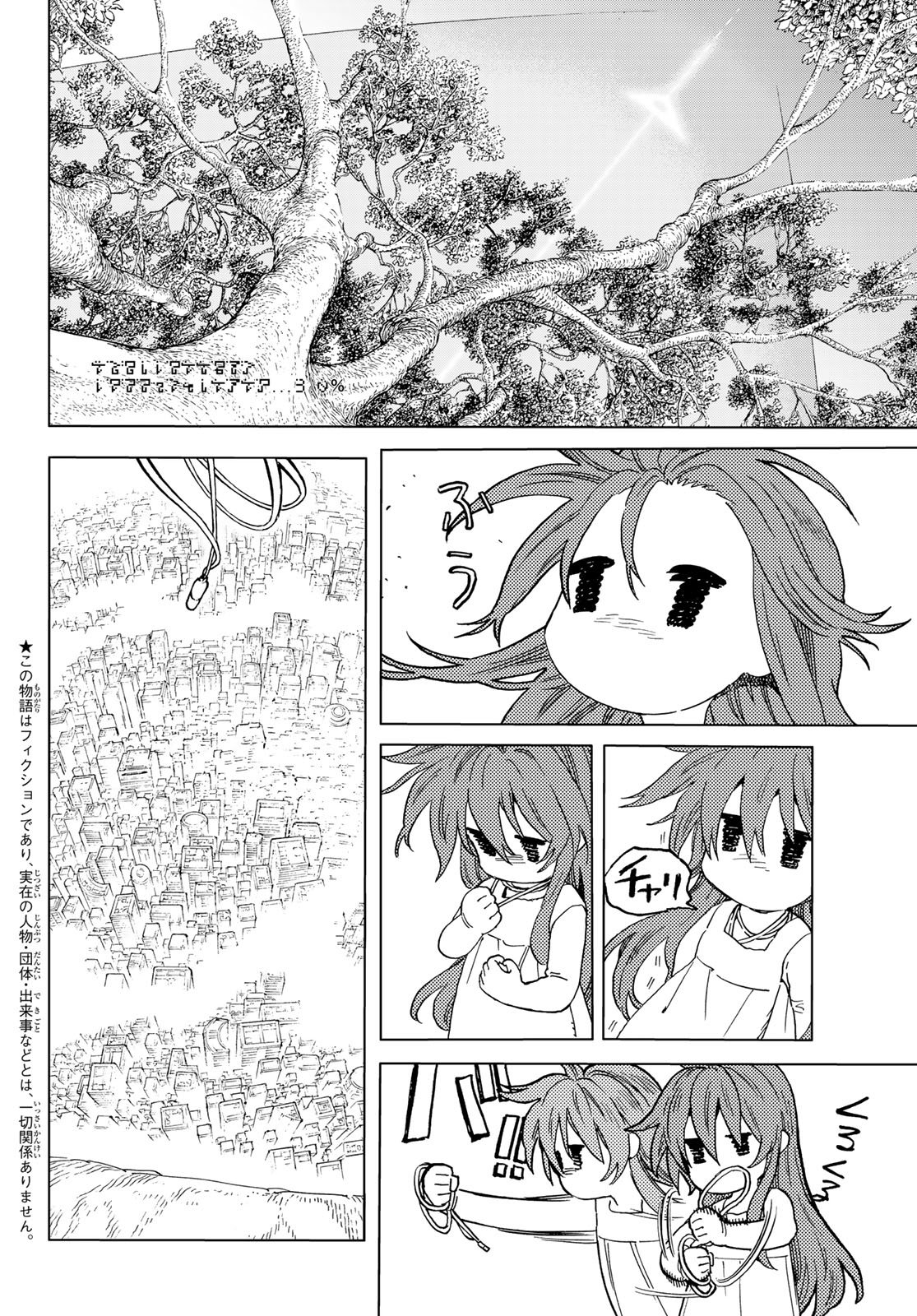 不滅のあなたへ 第190.1話 - Page 2