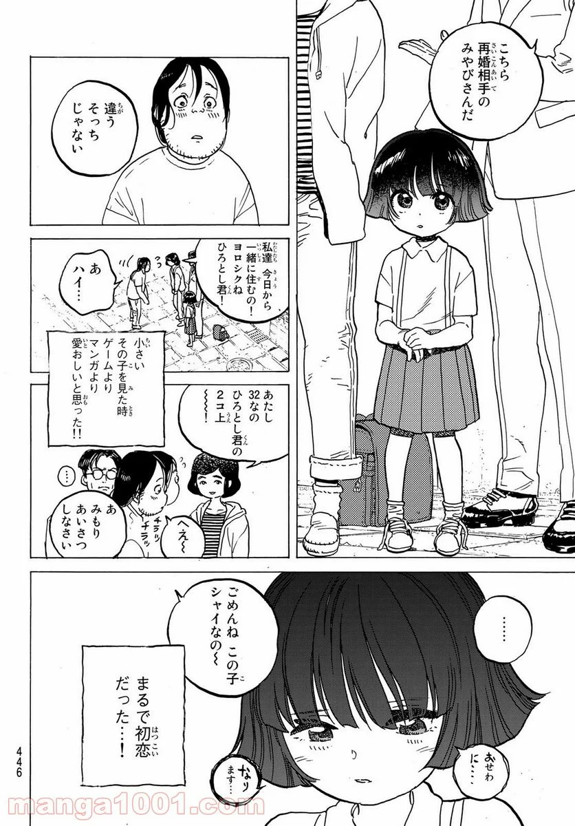 不滅のあなたへ - 第133話 - Page 4