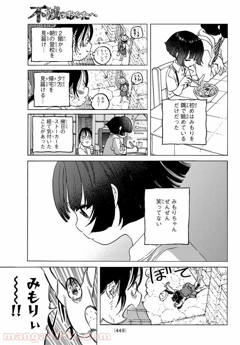 不滅のあなたへ 第133話 - Page 7