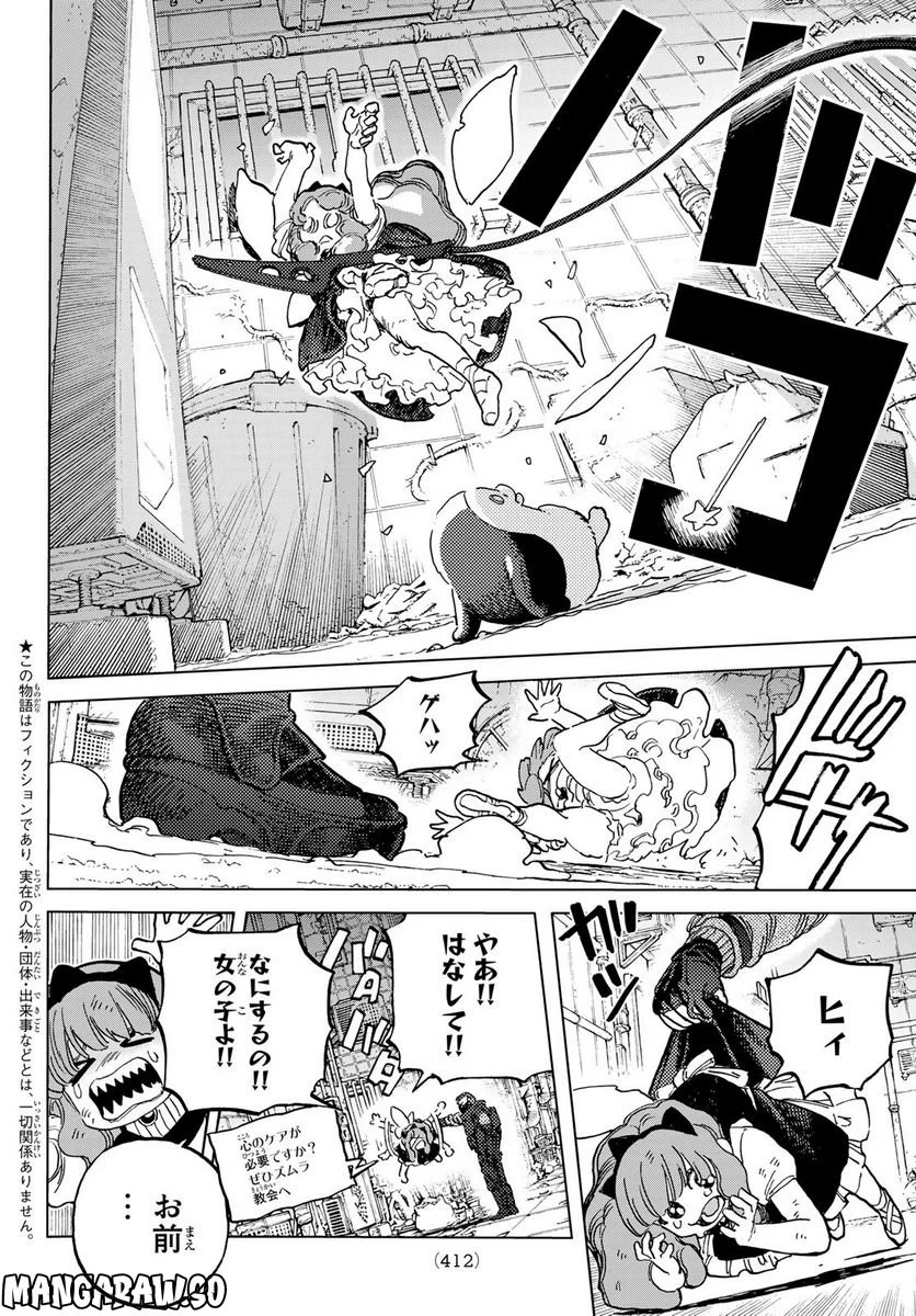 不滅のあなたへ 第167.1話 - Page 2