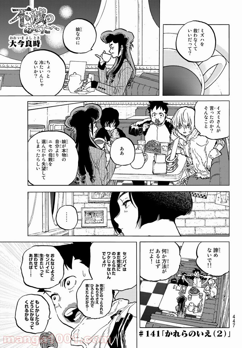 不滅のあなたへ - 第141.2話 - Page 1