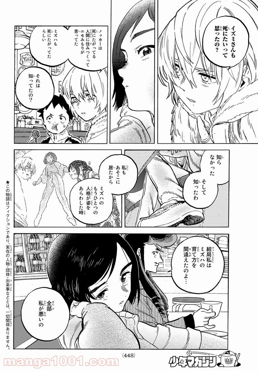 不滅のあなたへ - 第141.2話 - Page 2