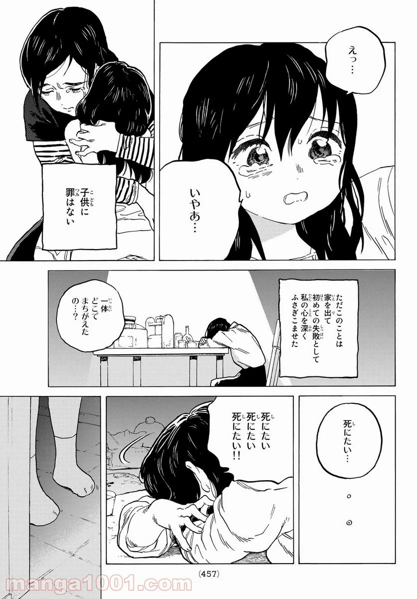 不滅のあなたへ - 第141.2話 - Page 11