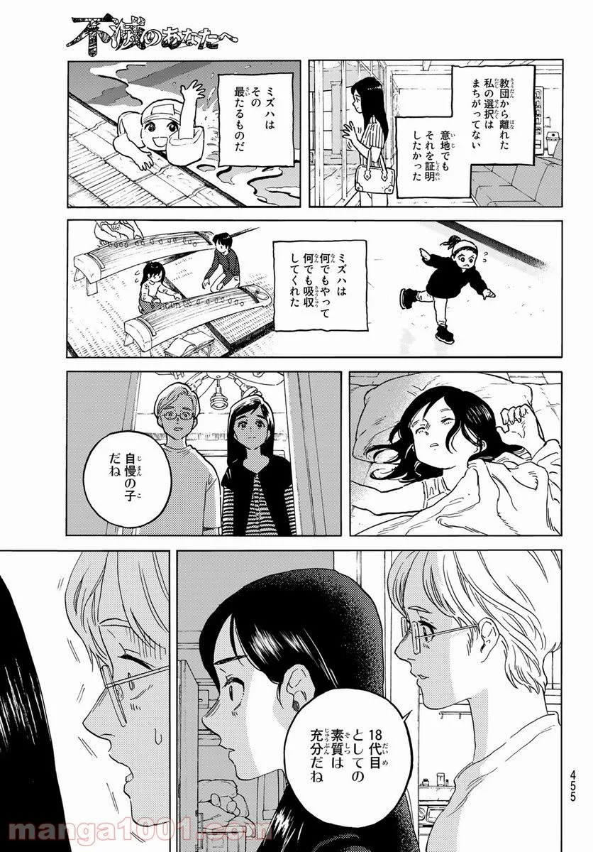 不滅のあなたへ - 第141.2話 - Page 9