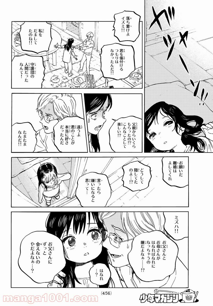 不滅のあなたへ - 第141.2話 - Page 10