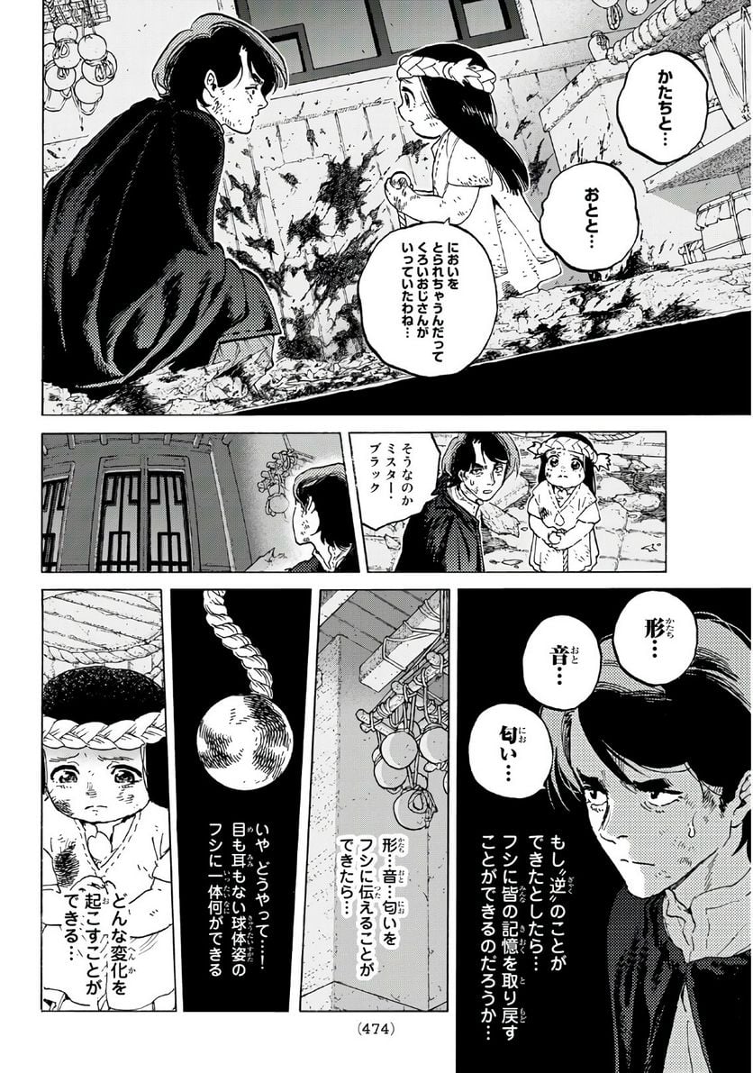 不滅のあなたへ - 第110話 - Page 4