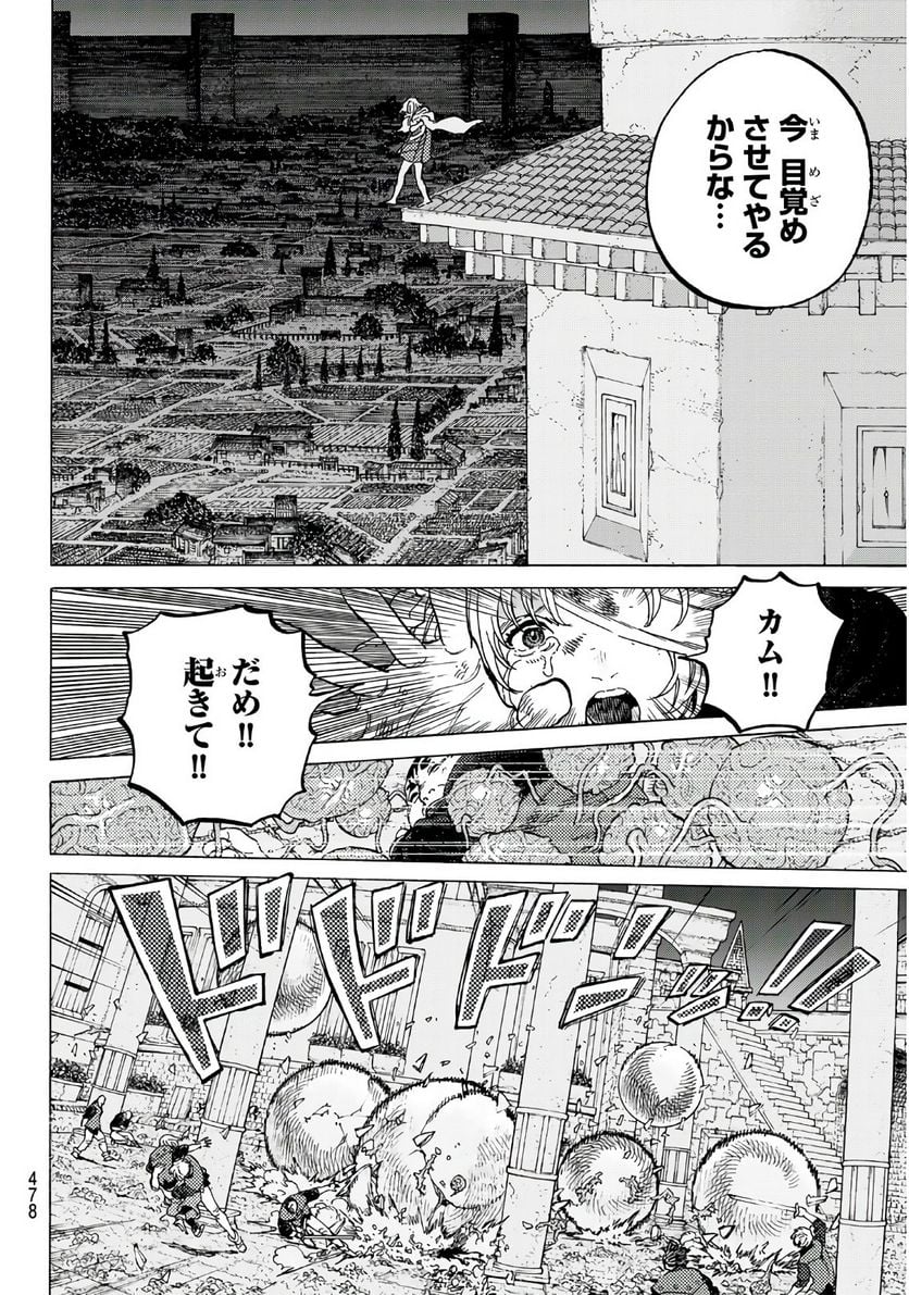 不滅のあなたへ 第110話 - Page 8