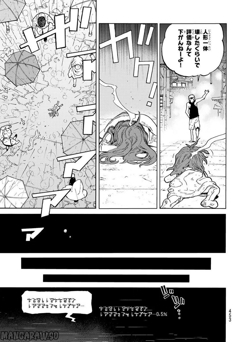 不滅のあなたへ - 第166.2話 - Page 7