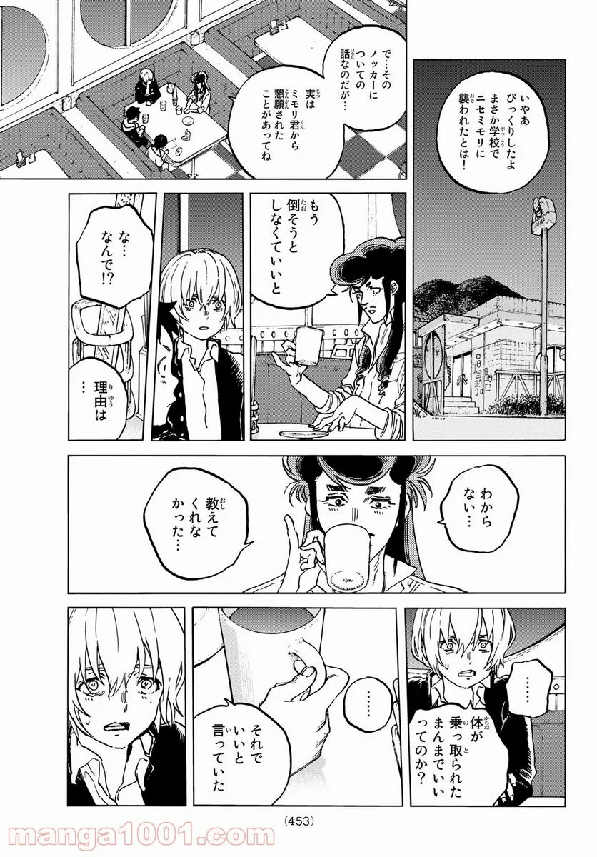 不滅のあなたへ 第136話 - Page 5