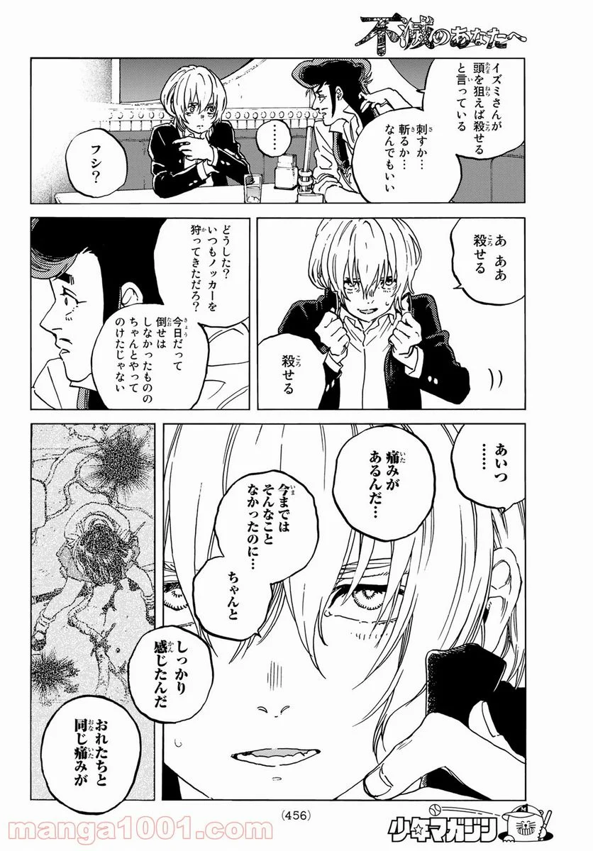 不滅のあなたへ 第136話 - Page 8