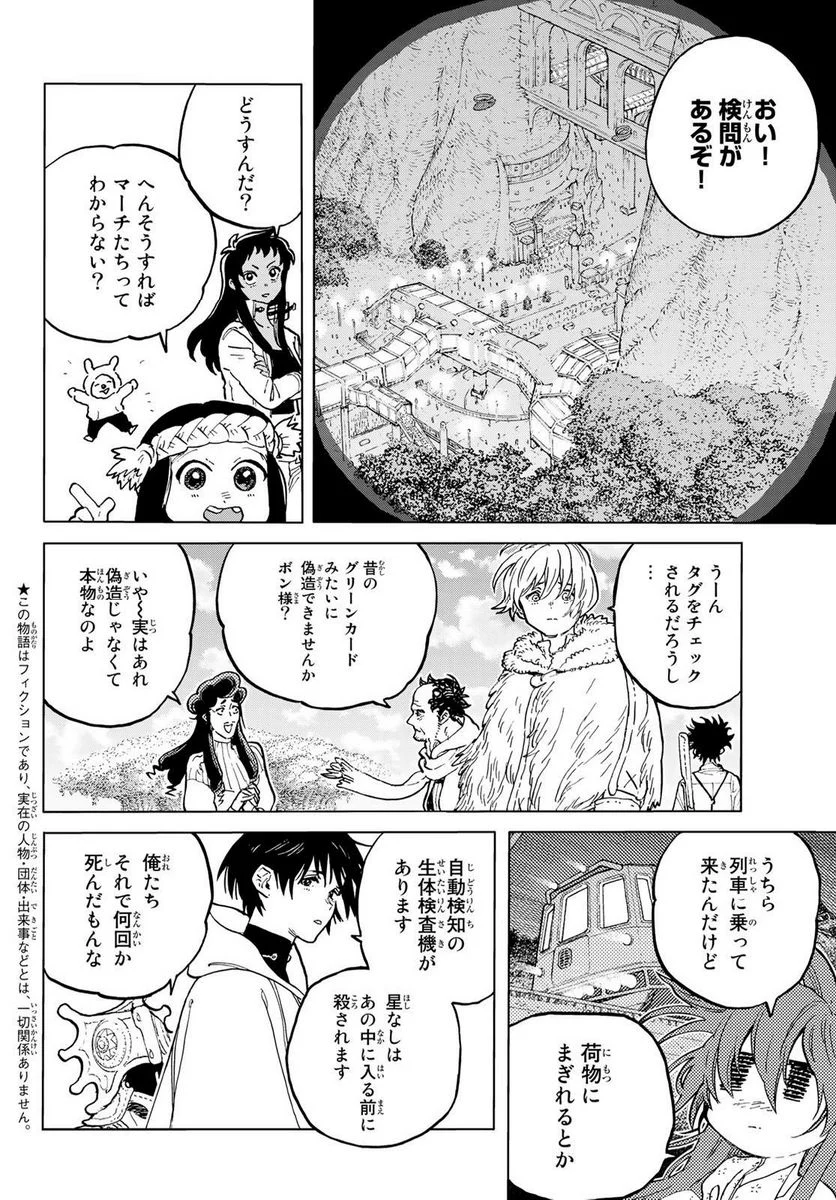 不滅のあなたへ - 第174.2話 - Page 2