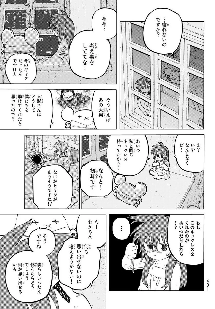 不滅のあなたへ - 第174.2話 - Page 11